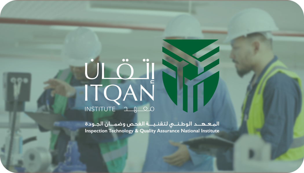 معهد إتقان المعهد الوطني لتقنية الفحص وضمان الجودة